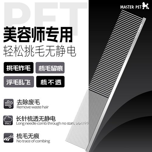 金派滋电镀排毛祛废毛专用排梳
