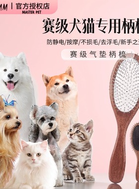 SHMM宠物木柄养毛气垫针梳柄梳西施犬约克夏马尔济斯布偶长毛犬猫