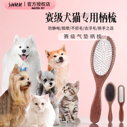 SHMM宠物木柄养毛气垫针梳柄梳西施犬约克夏马尔济斯布偶长毛犬猫