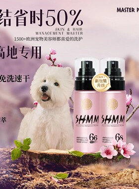 西高地SHMM宠物猫狗蓬松免洗打开结无静电喷雾雪纳瑞梗犬毛发梳毛