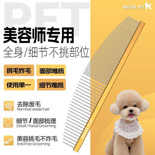 宠物美容师专业挑毛猫狗排梳