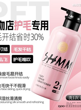 SHMM猫咪狗护毛素宠物马尔济斯博美约克夏护毛素毛发开结柔顺布偶
