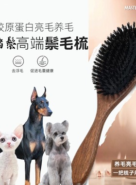 SHMM宠物短毛猫西高地约克夏野猪鬃毛梳狗去浮毛亮毛梳子梗犬柯基