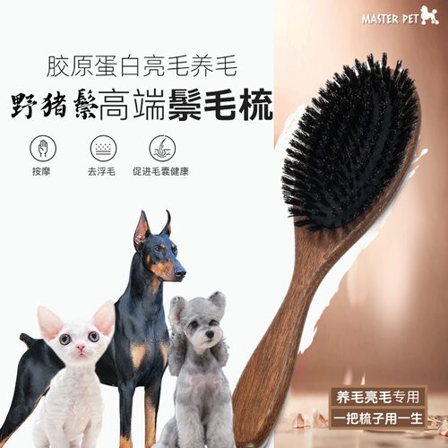 SHMM宠物野猪鬃毛犬猫柄梳亮毛刷