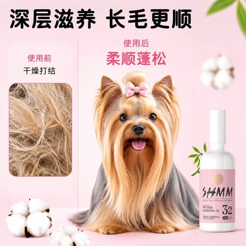 犬猫护毛精油持久留香清爽不腻