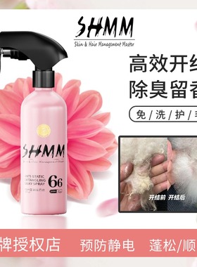 SHMM宠物猫狗开结防静电喷雾比熊泰迪雪纳瑞约克夏蓬松顺毛发护理
