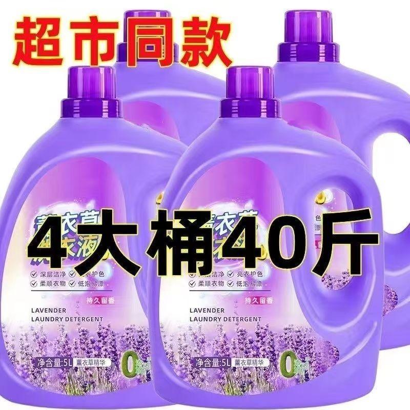 薰衣草洗衣液整箱批家用实惠装