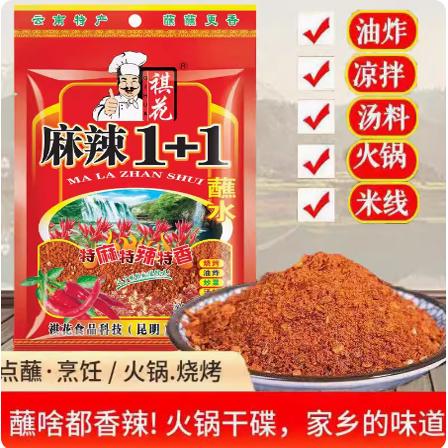 2包100克祺花正宗五香香辣蘸水