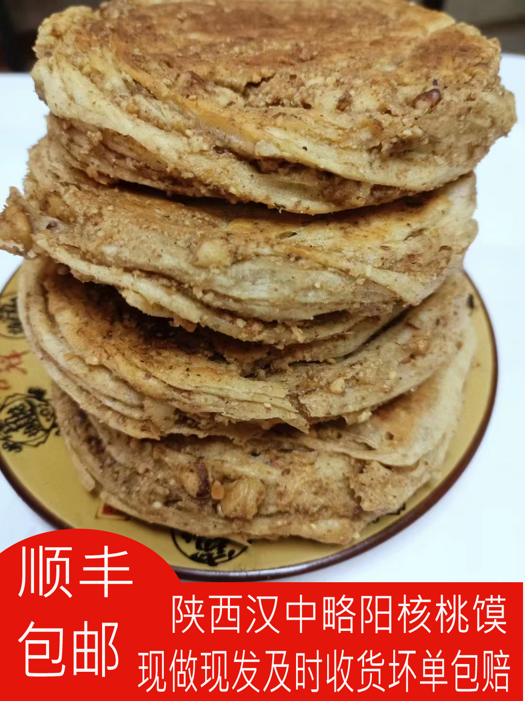 陕西特产汉中名吃略阳核桃馍纯手工烧饼现做现发顺丰包邮坏单包赔