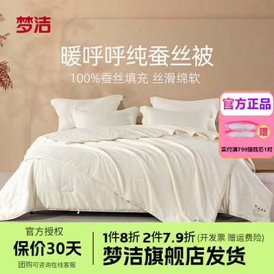 梦洁蚕丝被二合一子母被夏被春秋被空调被冬被2.48x248被芯暖呼FU