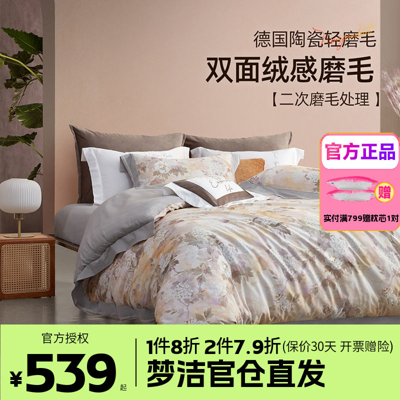 梦洁长绒棉磨毛四件套秋冬加厚保暖全棉纯棉床单被套床品繁花予槿