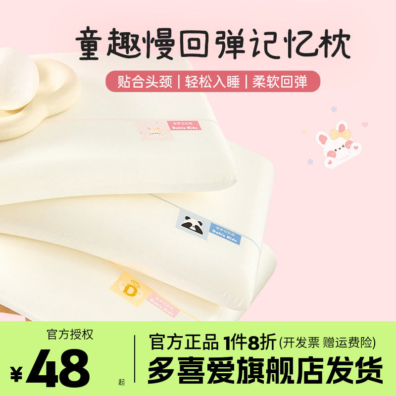 多喜爱儿童记忆棉枕头3到6岁以上四季通用8-12幼儿园中小学生枕芯图片