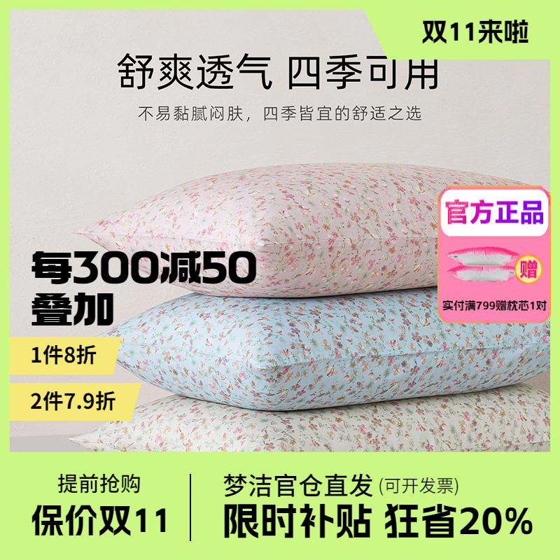 梦洁家纺枕套纯棉100全棉枕头套装一对枕芯内胆套50x70自然小碎花