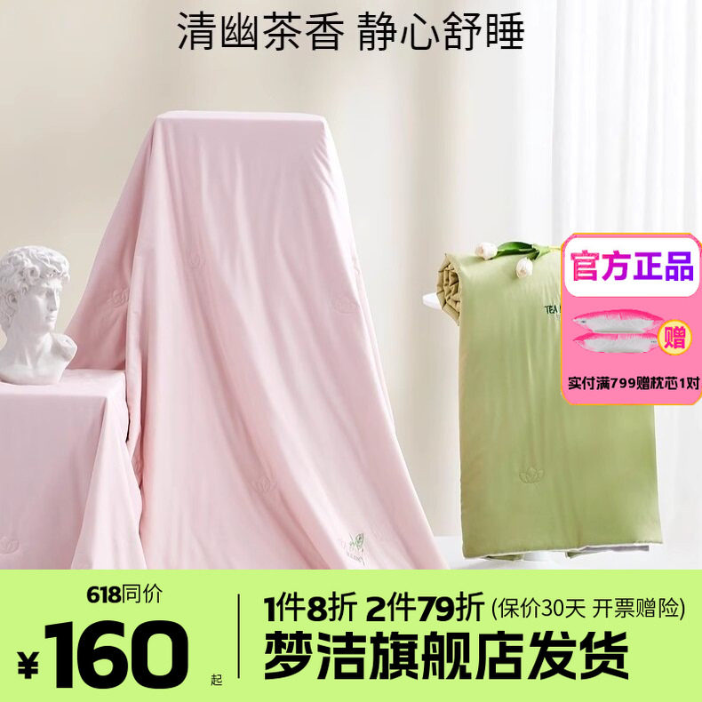 梦洁家纺茶香抗菌纤维夏被空调被学生儿童双人夏季薄被子水洗熙华
