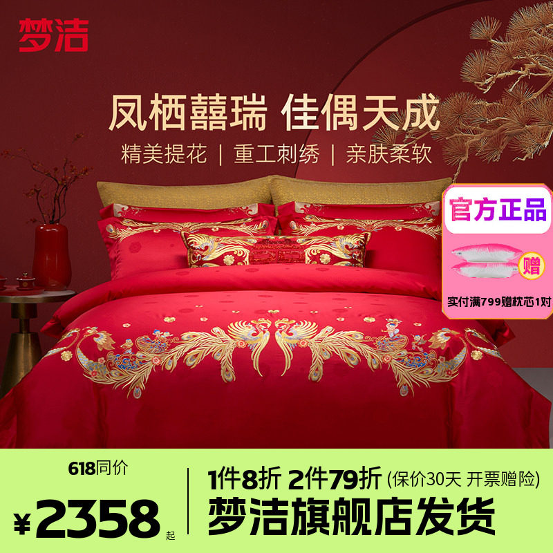 商场同款梦洁家纺婚庆提花绣花四件套喜庆套件结婚嫁床品金凤百子