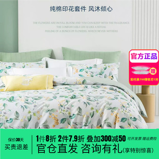 梦洁家纺纯棉四件套全棉被套床单小清新花卉三件套紫藤花风沐倾心