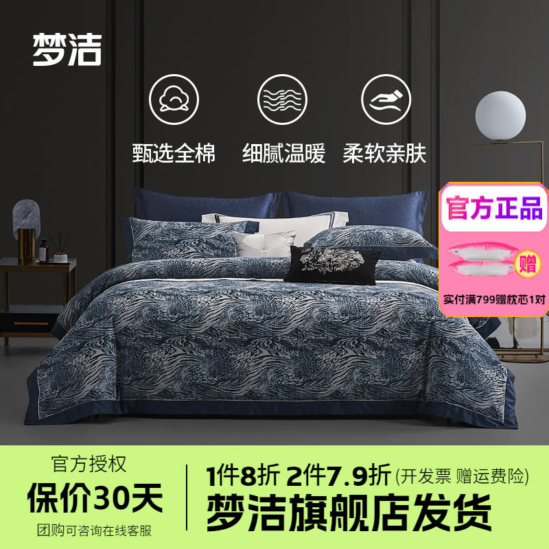 梦洁家四件套轻奢被罩纯棉