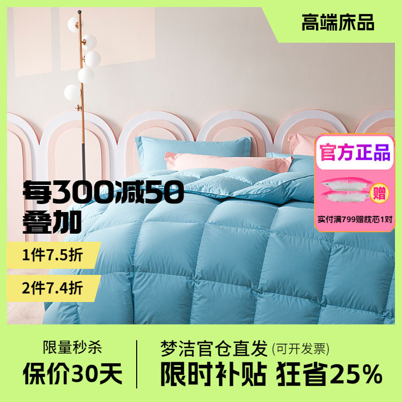 梦洁家纺抗菌95白鹅绒冬被羽绒被加厚保暖鹅绒被甄享95白鹅绒厚被