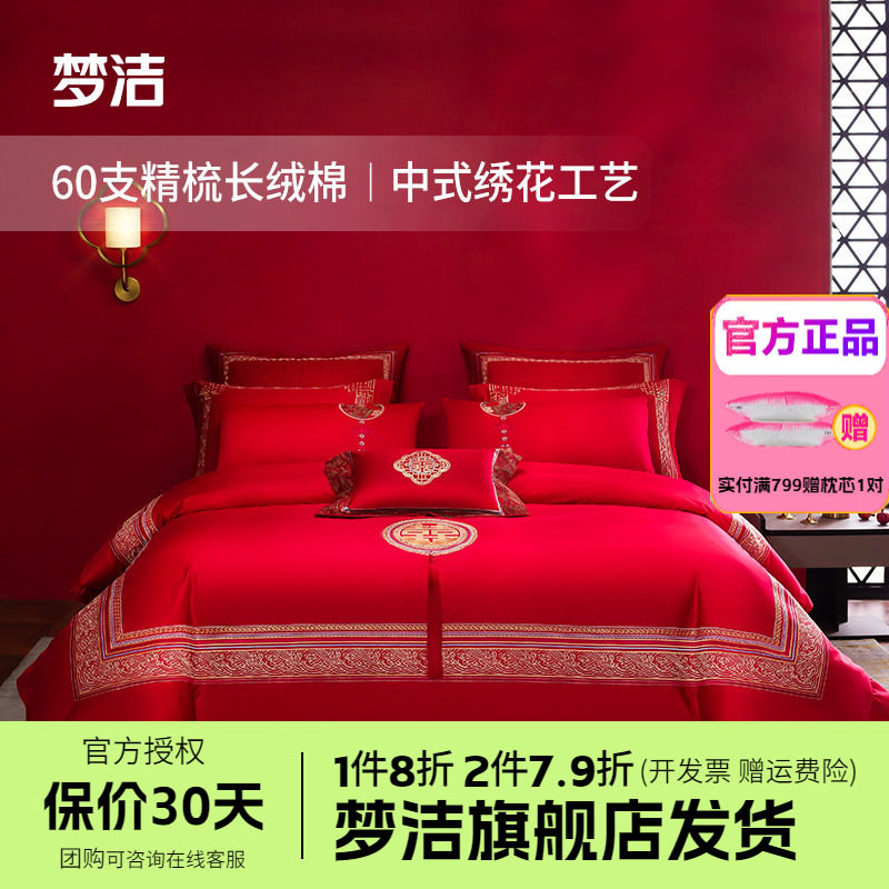 梦洁家纺60贡缎刺绣纯棉婚庆四件套大红色新婚全棉结婚床品上阳宫