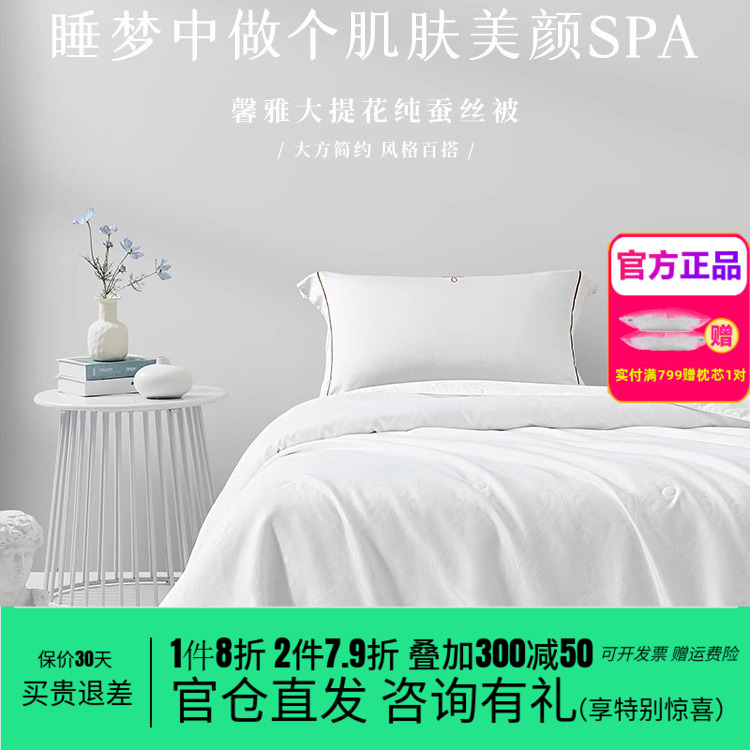 梦洁家纺大提花蚕丝被100%柞蚕丝被四季被空调夏凉被儿童被芯馨雅
