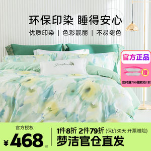 梦洁60支长绒棉纯棉四件套全棉1.51.8m床品248x248花戎玉楼春妙歌