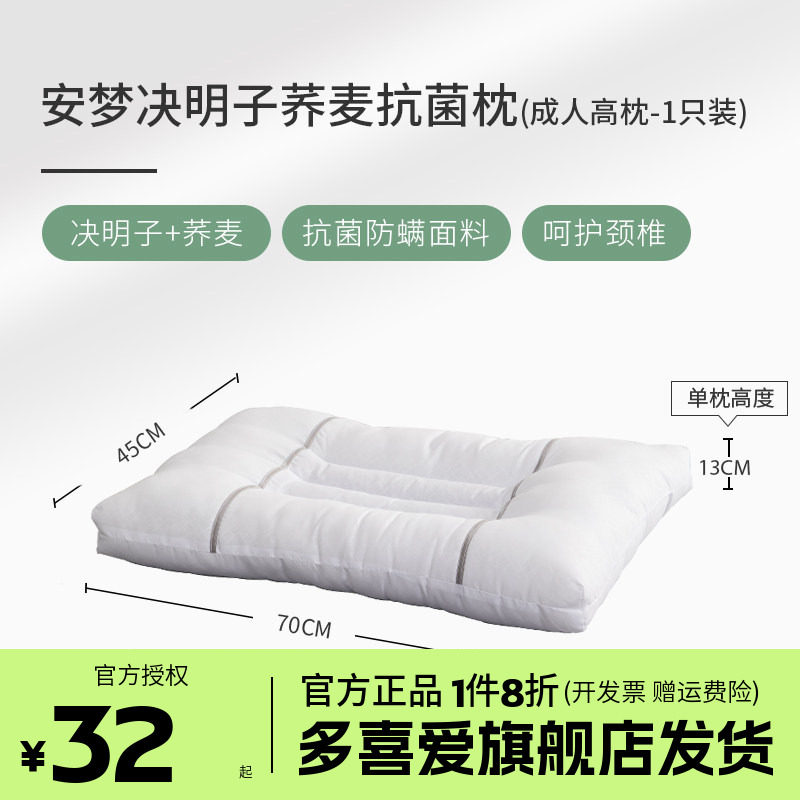 多喜爱枕头枕芯一个家用决明子荞麦枕分区枕低枕中枕单人学生儿童图片