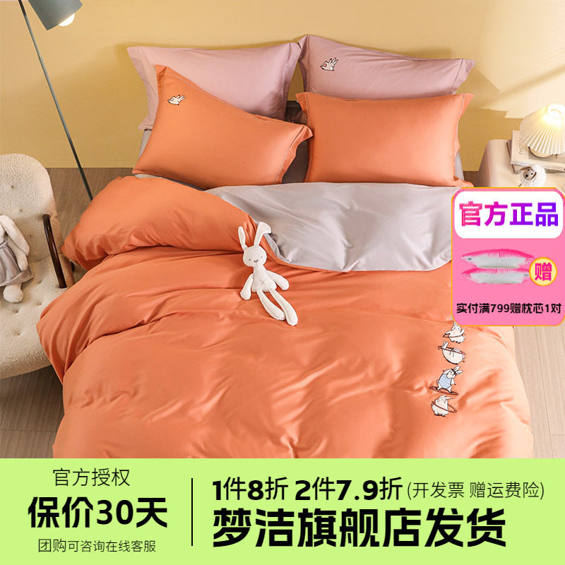 梦洁家四件套纯棉可爱