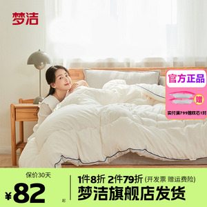 梦洁大豆纤维抑菌春秋被