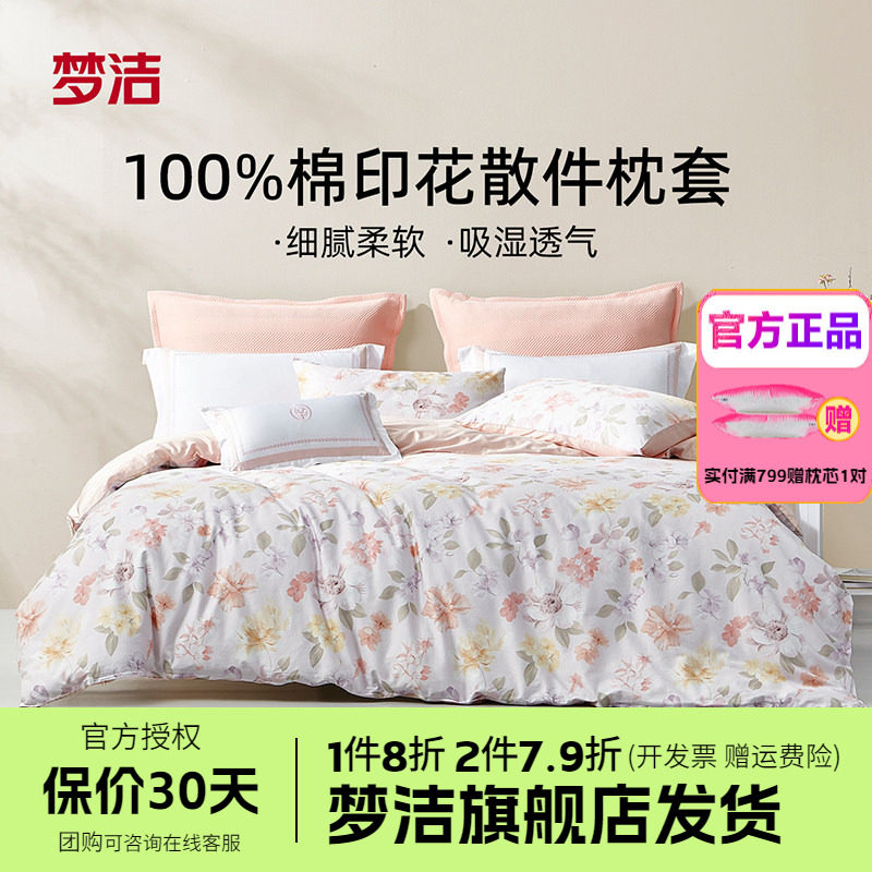 梦洁家纺枕套一对装全棉四季纯棉成人儿童枕头套枕芯内胆套50*70