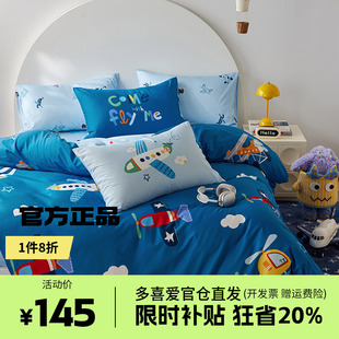 多喜爱四件套纯棉卡通四件套儿童床品三件套男孩床单被套多巴胺