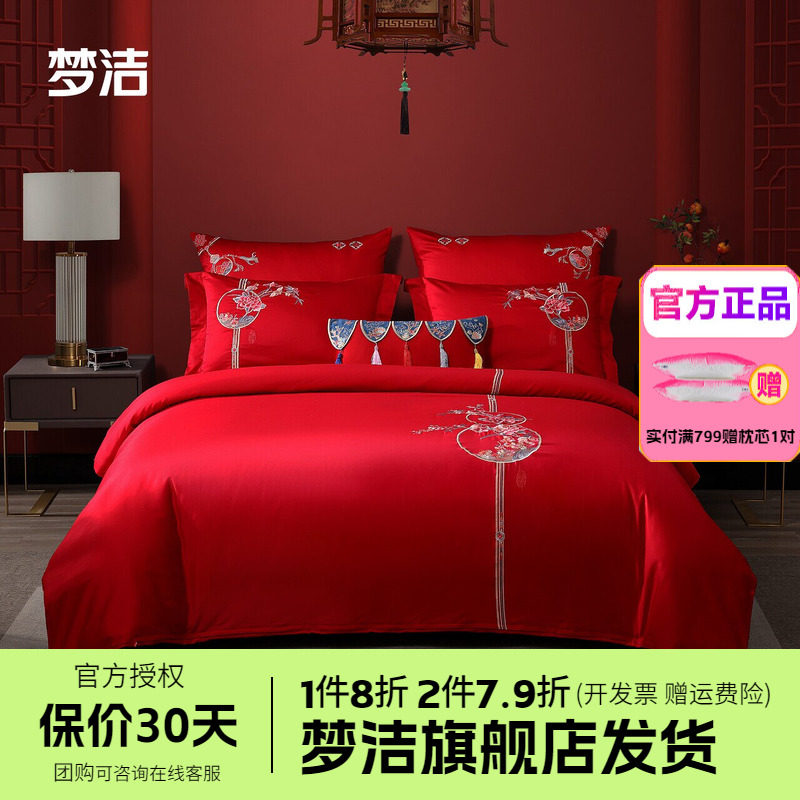 梦洁家纺婚庆四件套纯棉刺绣大红床单被套新婚床上用品新年合锦欢