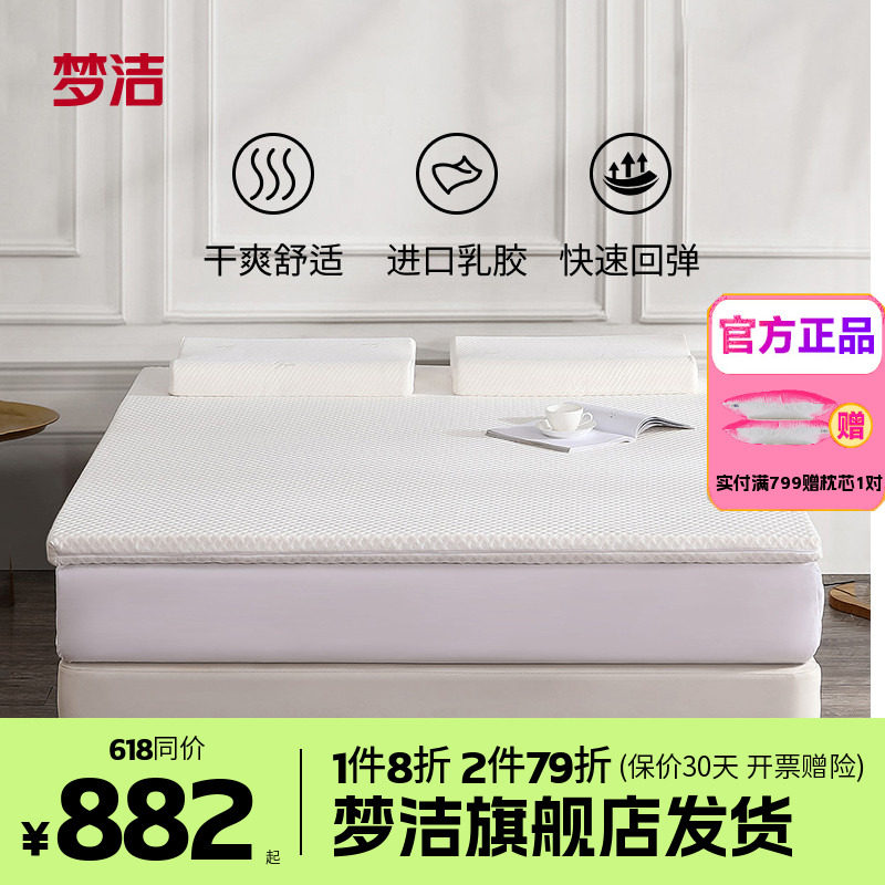梦洁泰国透气乳胶床垫