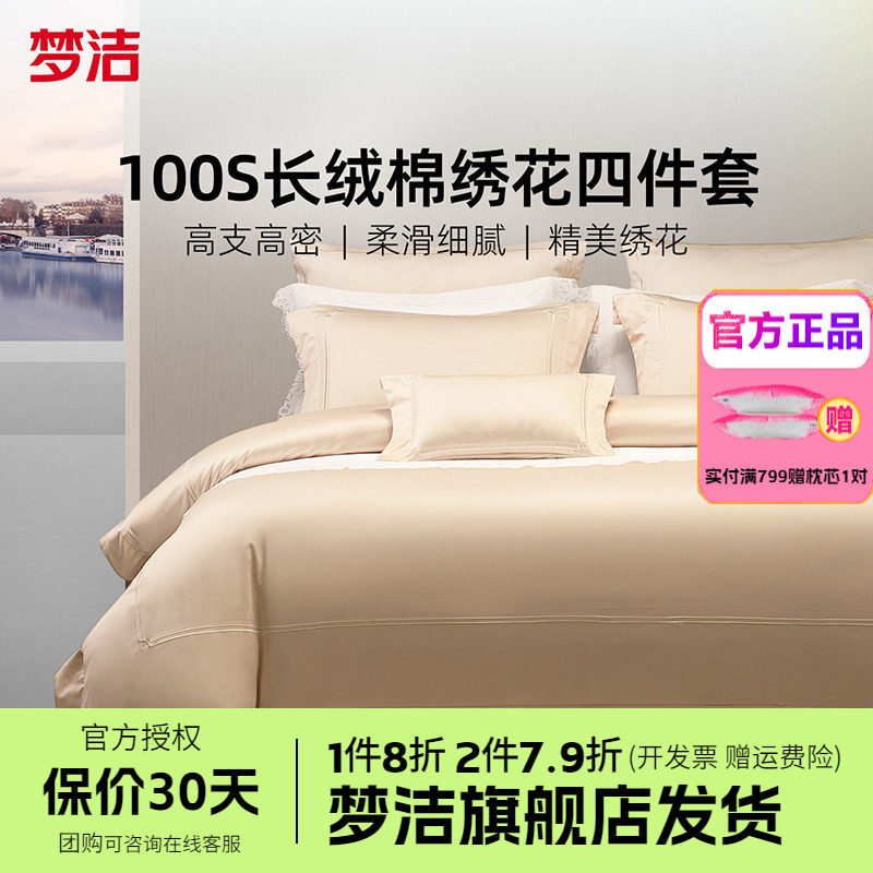 梦洁家纺60支长绒棉纯棉四件套全棉1.5m1.8m床上用品248x248浮光