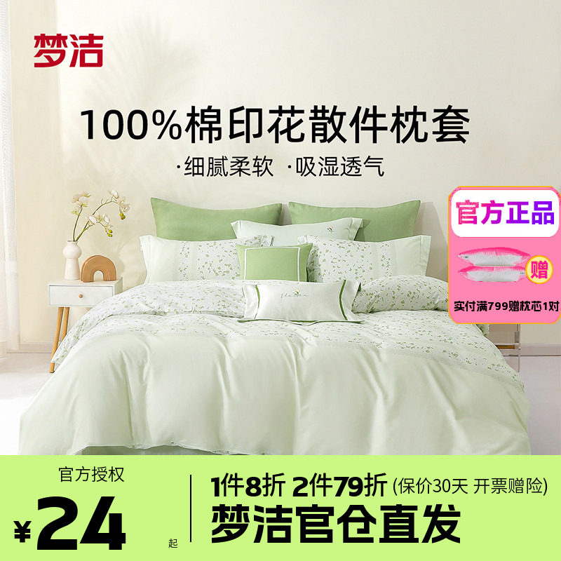梦洁枕套一对装全棉四季纯棉成人儿童枕头套枕芯内胆套50*70蔷薇