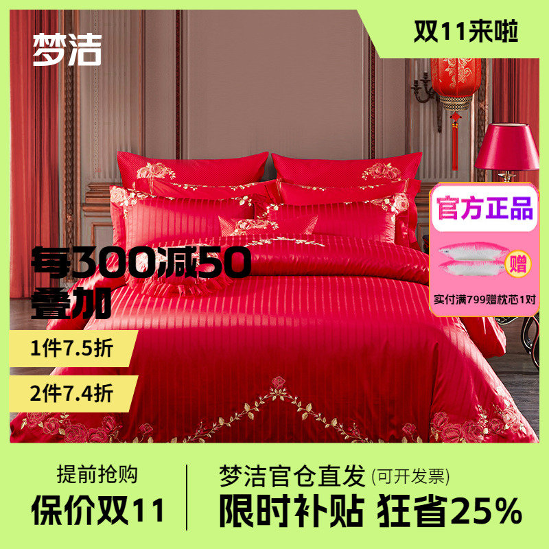 梦洁家纺纯棉婚庆四件套大红色新婚全棉结婚喜庆婚房套件玫瑰爱恋