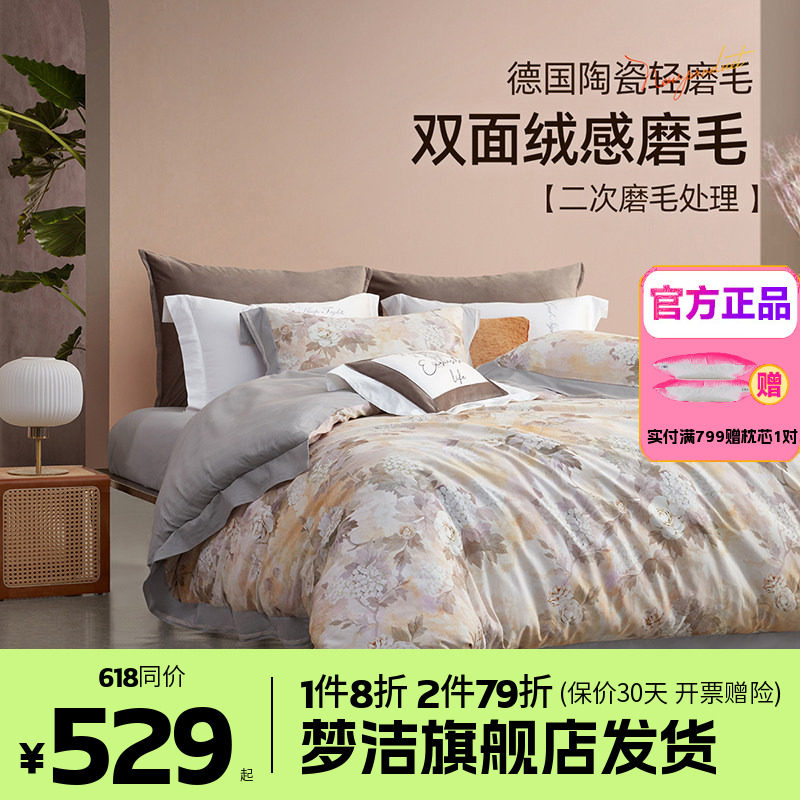 梦洁家纺全棉磨毛四件套纯棉床单被套1.8m1.5248x248床品繁花予槿