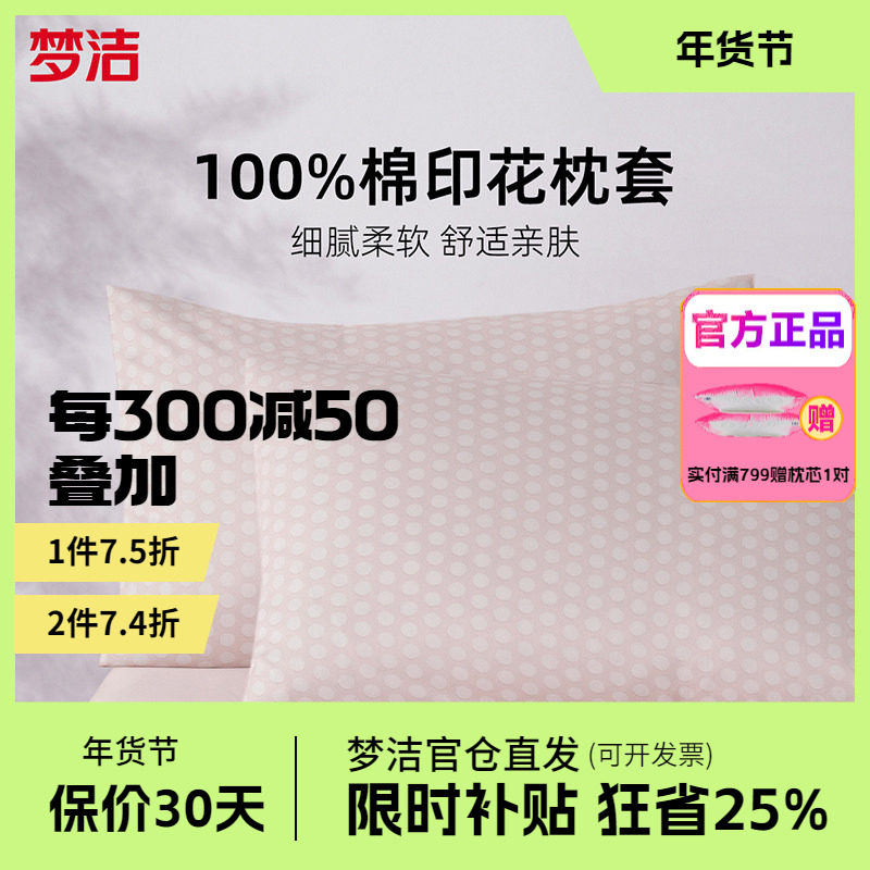 梦洁家纺枕套纯棉100全棉枕头套装一对枕芯内胆套50x70绵绵糖