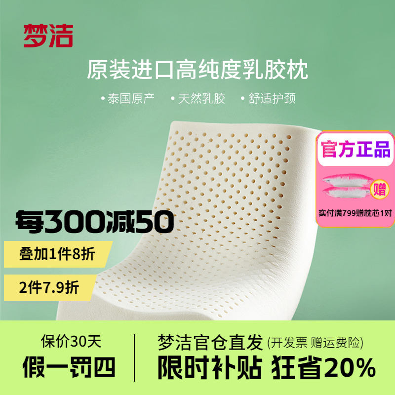梦洁家纺天然乳胶枕护颈椎助睡眠枕头枕芯泰国儿童橡胶枕床上用品