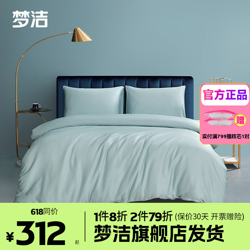 梦洁家纺60S莱赛尔天丝1.21.51.8m四件套床单被套床上用品箴言