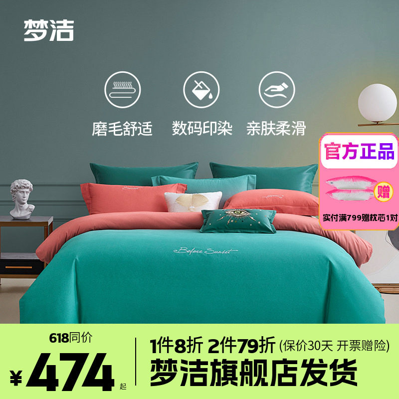 梦洁全棉磨毛四件套纯棉床单被套1.8m1.5248x248床品爱在日落黄昏