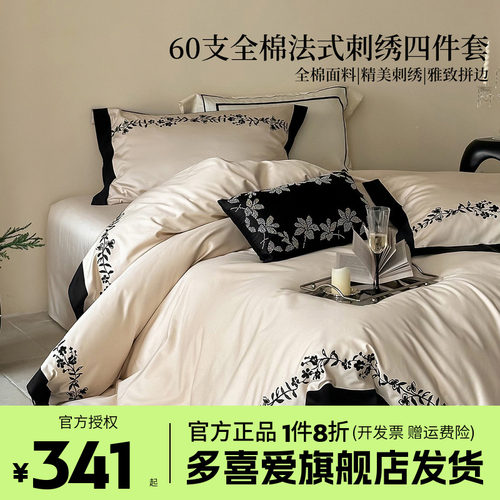 多喜爱60支全棉四件套浪漫法式轻奢刺绣雅致拼边工艺套件床上用品