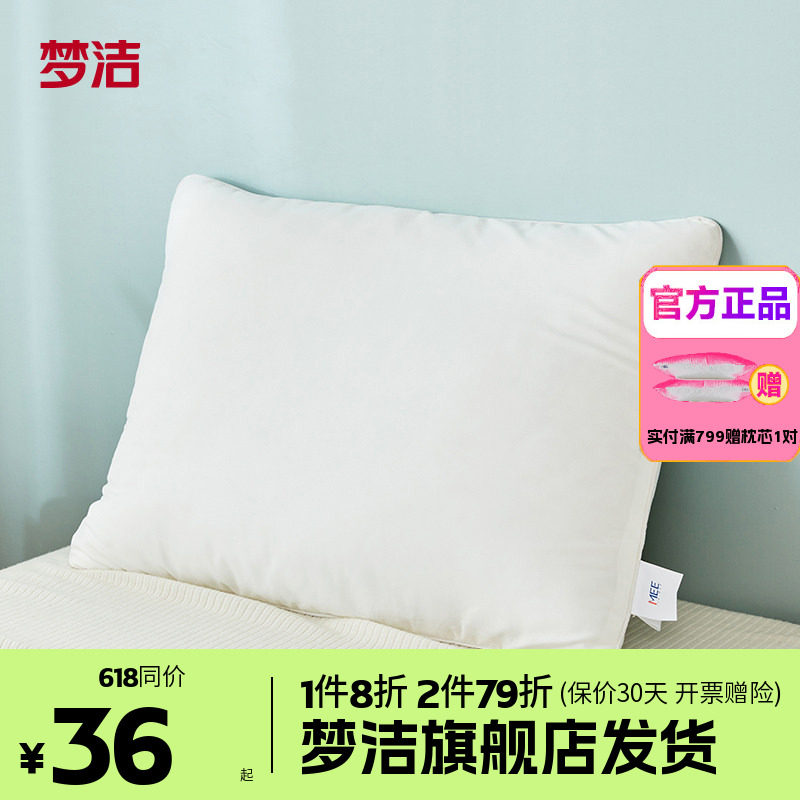梦洁家纺枕头学生宿舍舒适枕芯护颈枕酒店枕头纤维枕