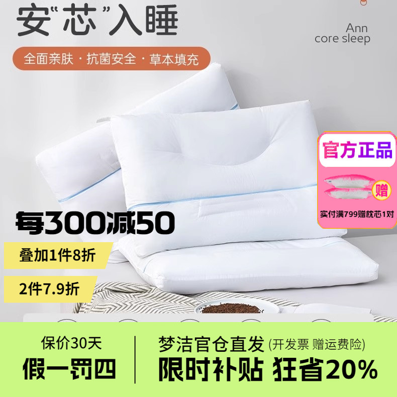 梦洁家纺决明子枕头荞麦枕护颈椎枕睡眠枕学生宿舍枕芯家用成人枕