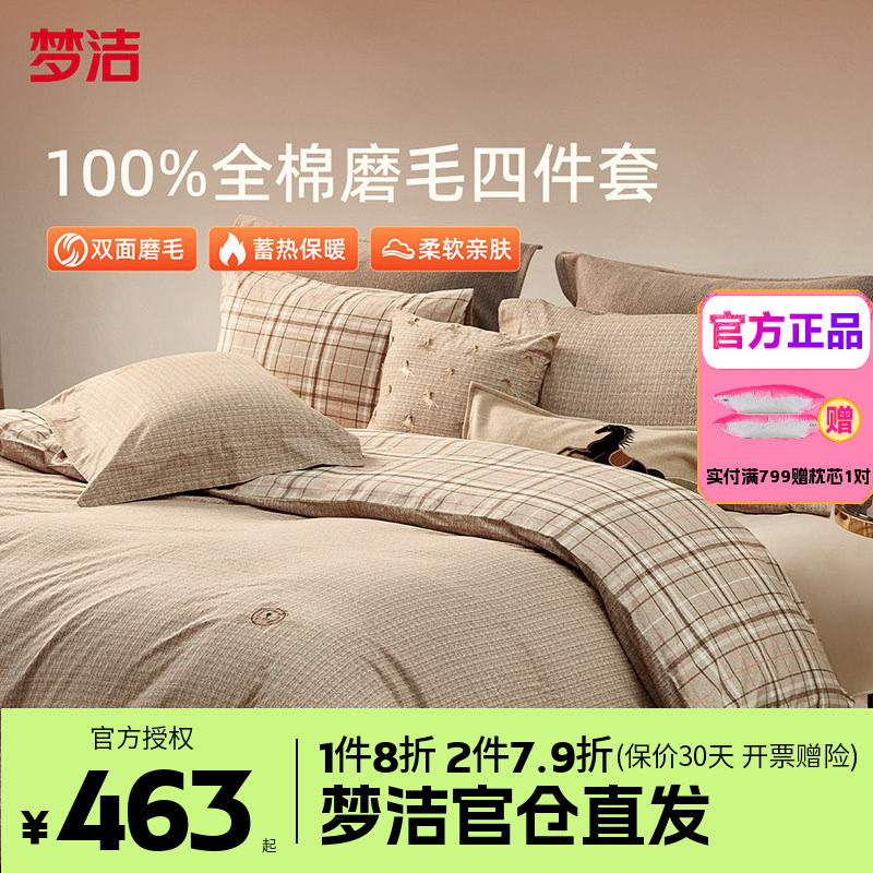 梦洁家纺全棉双面磨毛四件套纯棉床品加厚保暖秋冬床单被套罗威纳