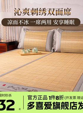 多喜爱竹席藤席双面凉席夏季可折叠席子正反两用学生宿舍0.9双人