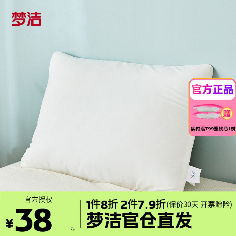 梦洁家纺枕头学生宿舍舒适枕芯护颈枕酒店枕头纤维枕