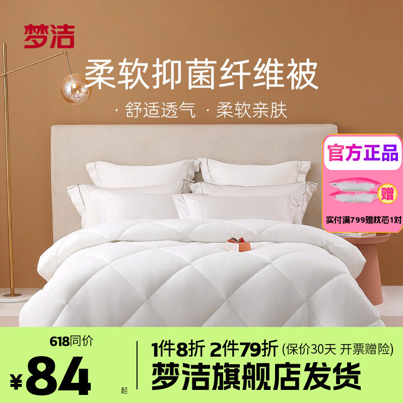 梦洁家纺七孔夏凉被冬被春秋被厚被十孔空调被正品被子被芯棉被冬