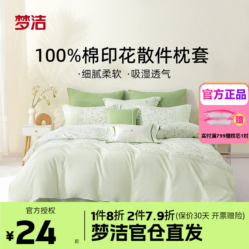 梦洁家纺枕套一对装全棉四季纯棉成人枕头套枕芯套50*70蔷薇密林
