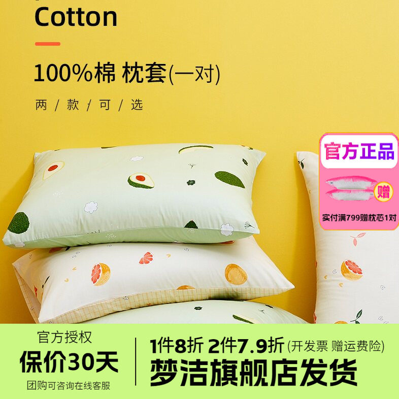 梦洁家纺枕套一对装全棉纯棉成人儿童枕头套春秋枕芯内胆套50*70