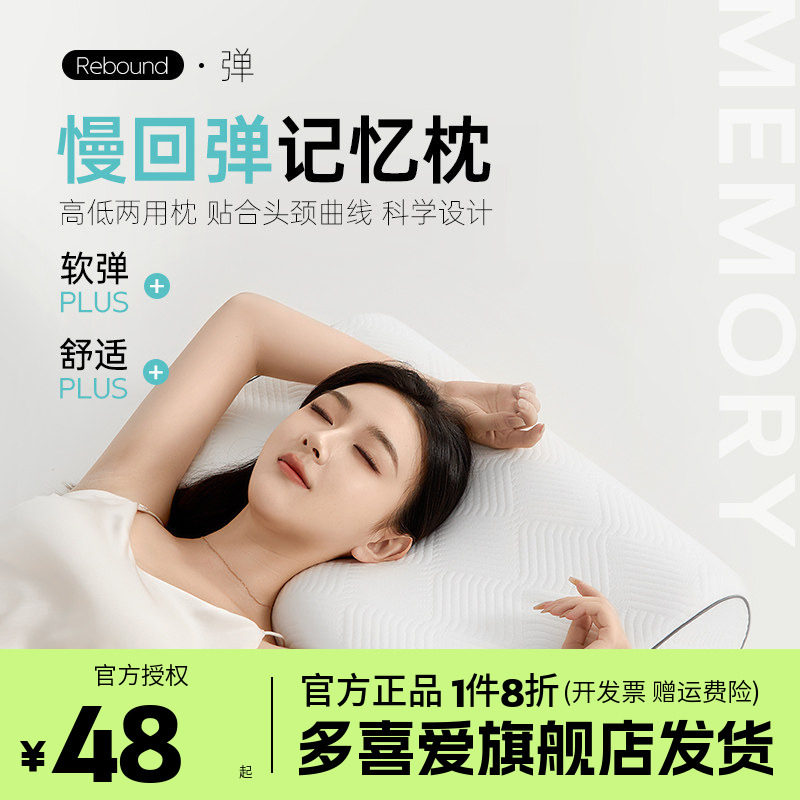 多喜爱记忆棉深睡枕头护颈椎助睡眠学生青少年成人慢回弹记忆枕芯图片